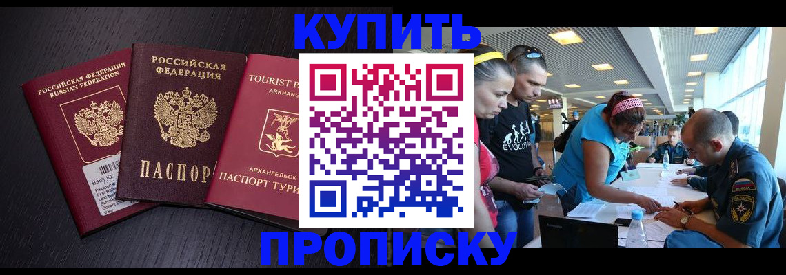 прописка штамп в Далматово